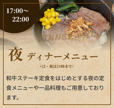 dinner menuバナー