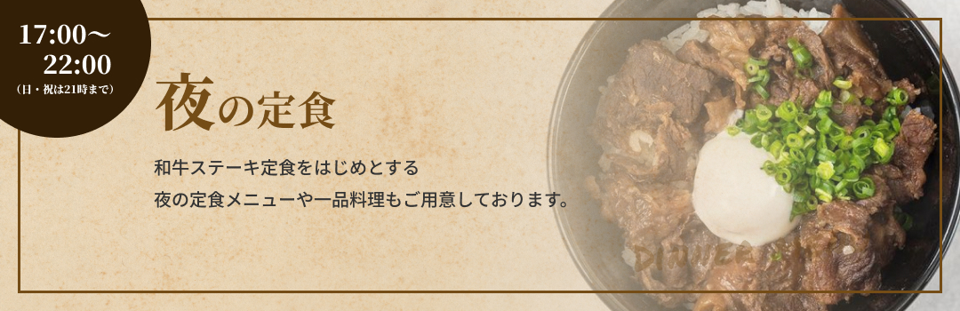 夜の定食