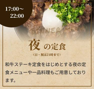 夜の定食