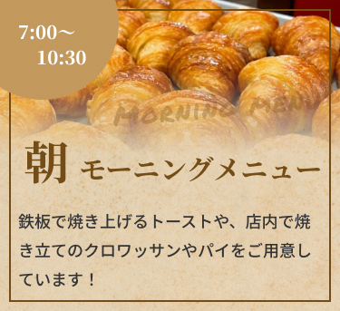 morning menuバナー