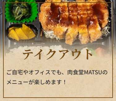 テイクアウトバナー